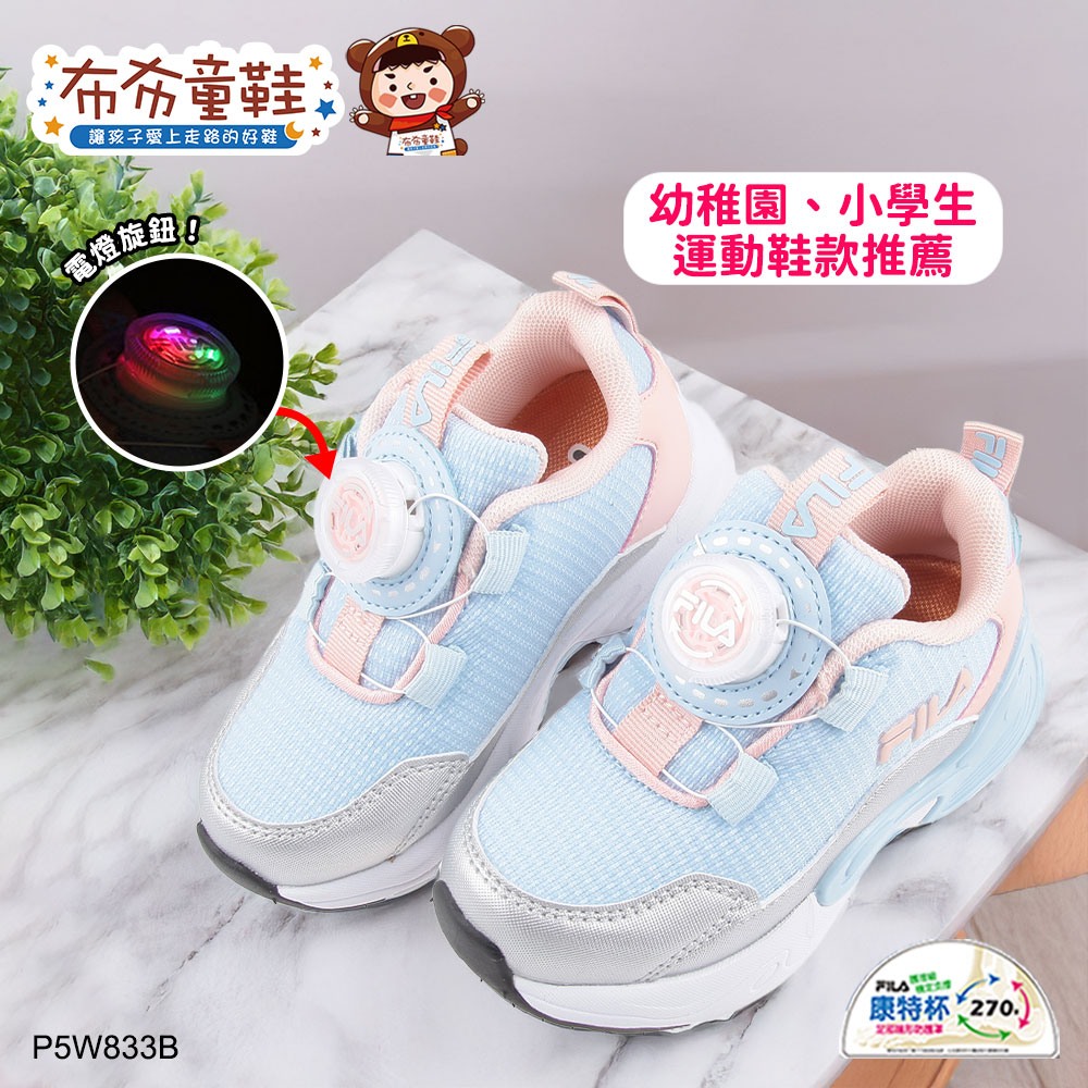 FILA電燈旋鈕穩固藍粉中童運動機能鞋